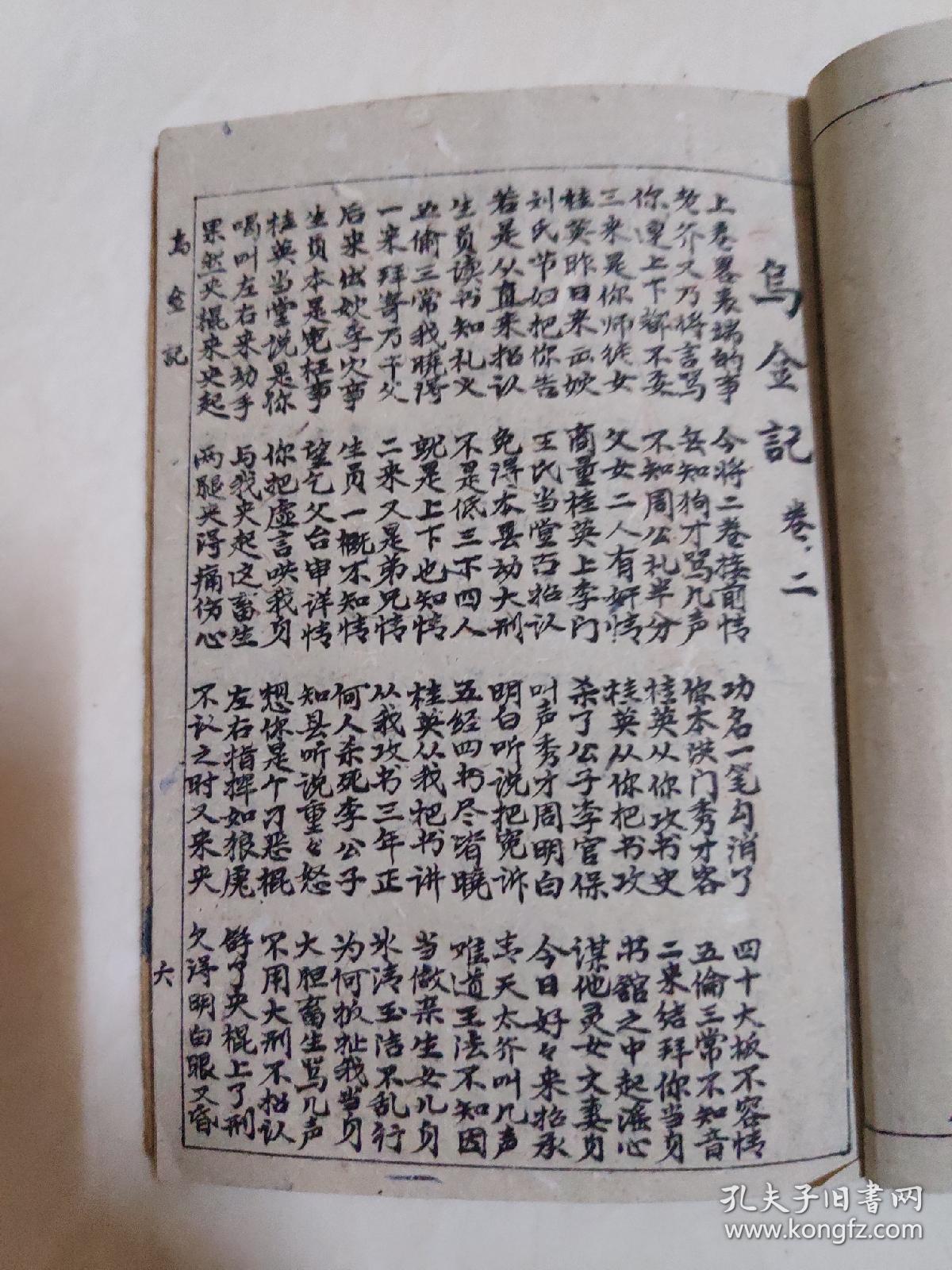 乌金记简谱_乌金木图片