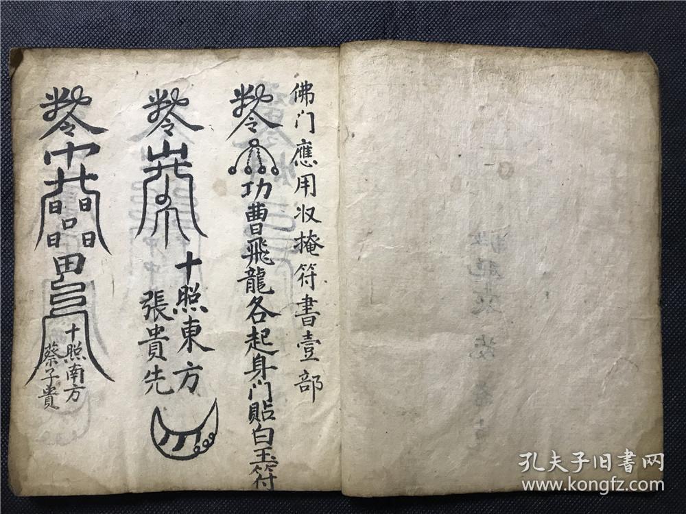 断路符,治邪令,扶栾,安魂,行丧退雌雄符等,几乎每页都有符
