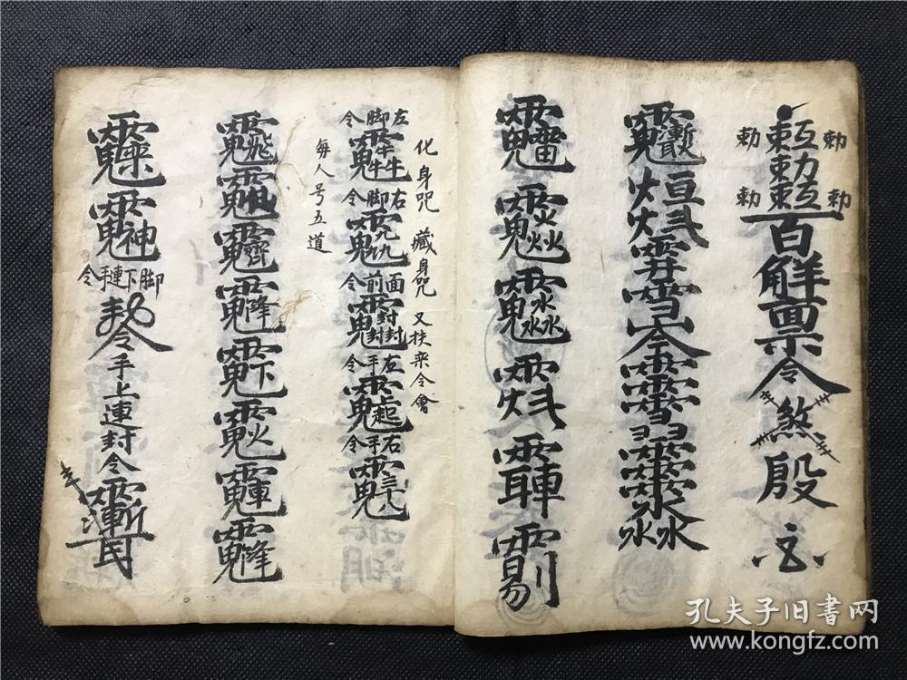 断路符,治邪令,扶栾,安魂,行丧退雌雄符等,几乎每页都有符