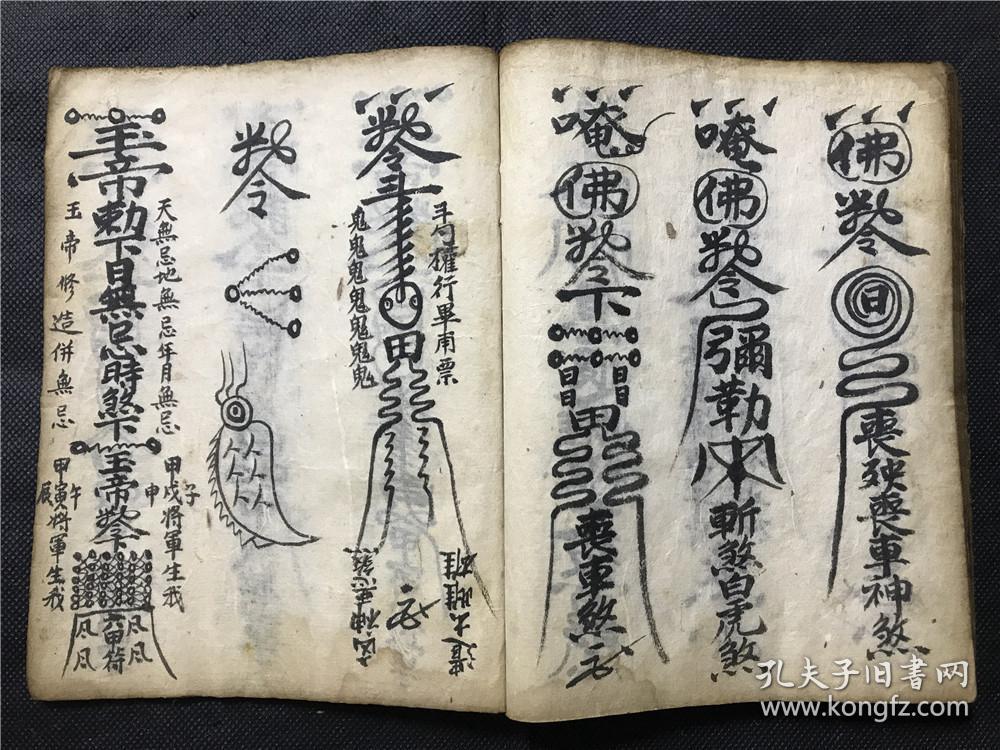 断路符,治邪令,扶栾,安魂,行丧退雌雄符等,几乎每页都有符