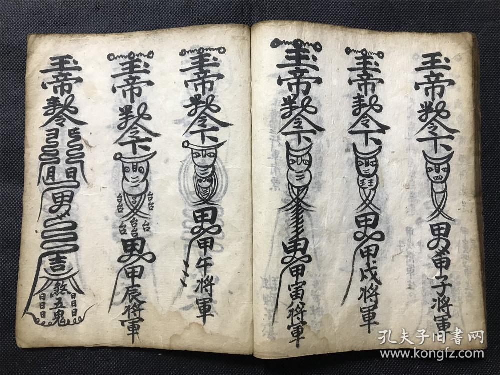 断路符,治邪令,扶栾,安魂,行丧退雌雄符等,几乎每页都有符