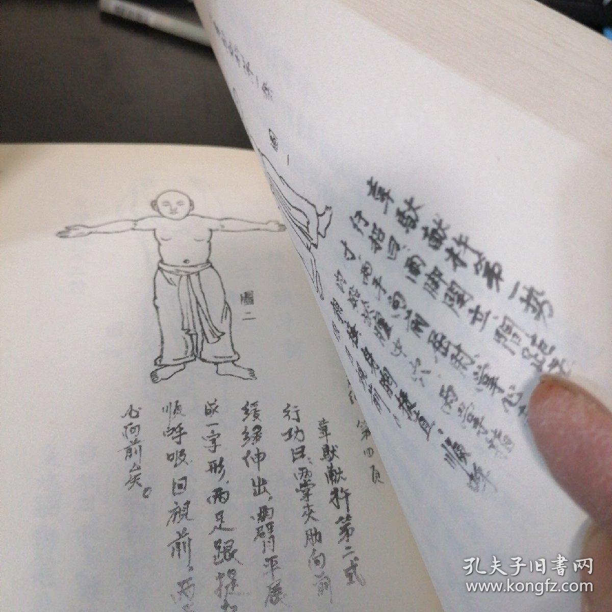 少林拳谱(全八册)
