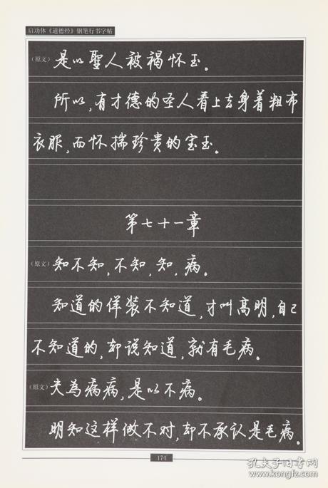 全新正版 启功体钢笔字贴丛书:启功体《道德经》钢笔行书字帖 文阿禅