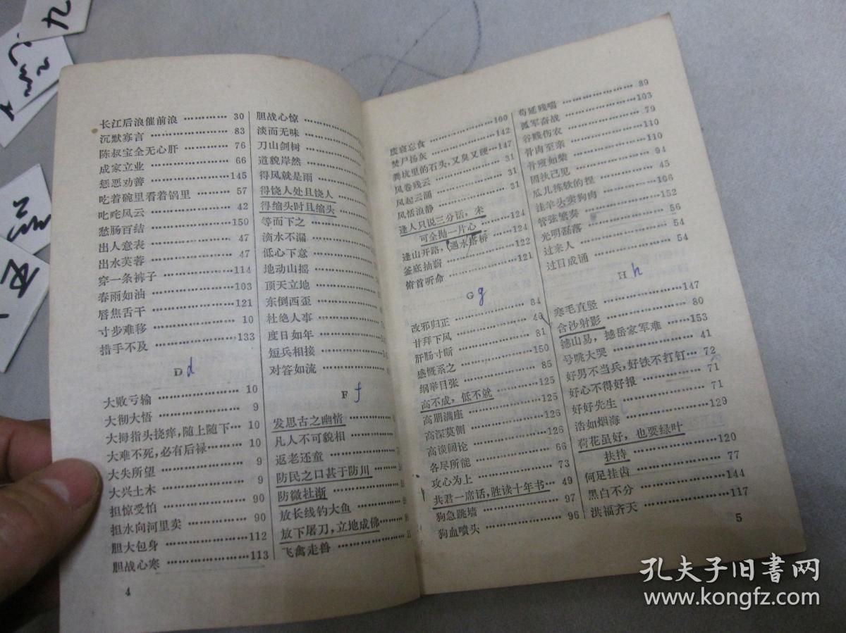 什么溯源成语_成语故事简笔画