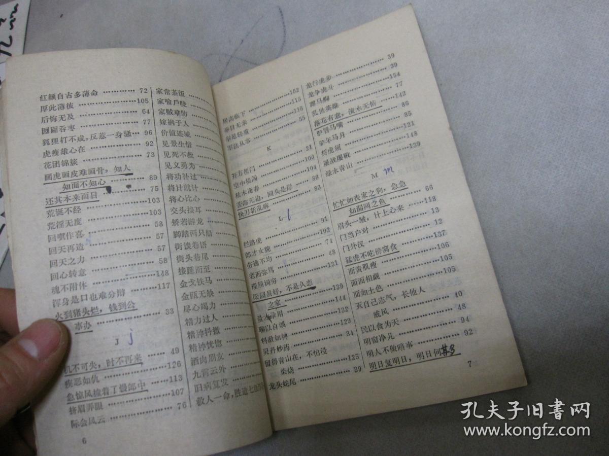 什么溯源成语_成语故事简笔画(4)