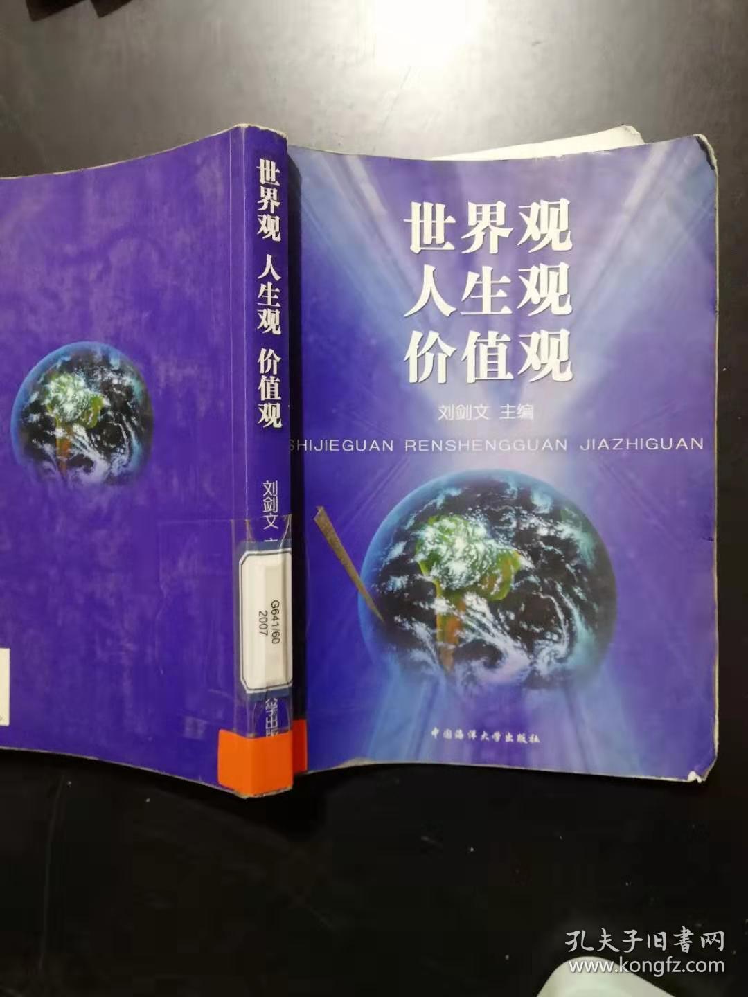 世界观 人生观 价值观教育讲座和热点问题答疑
