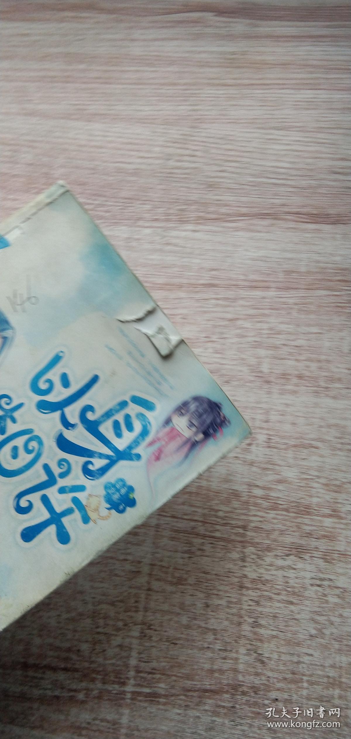 以身相许
