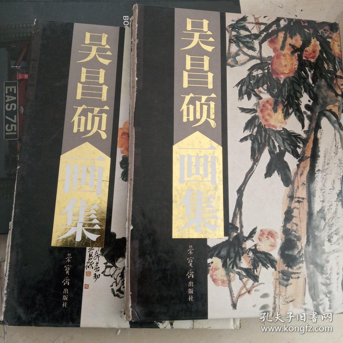 吴昌硕画集上下卷