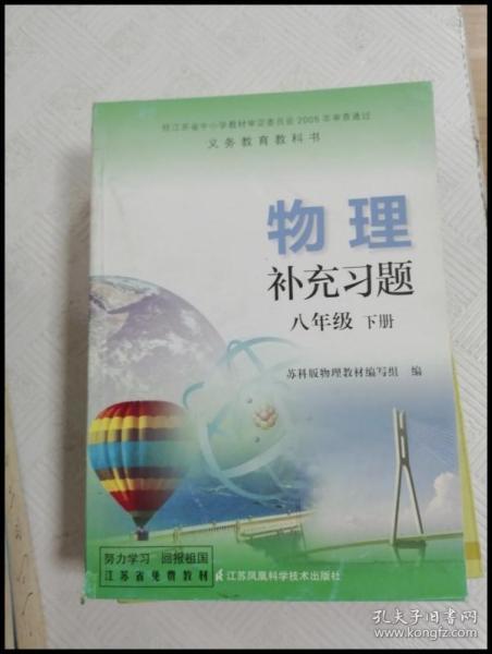 er1019147 物理补充习题八年级下册