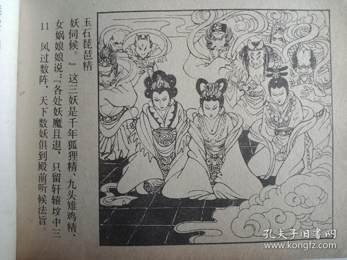 纣王宠妲己,诸侯反朝歌,火烧琵琶精,文王回岐山,茅舍访贤人