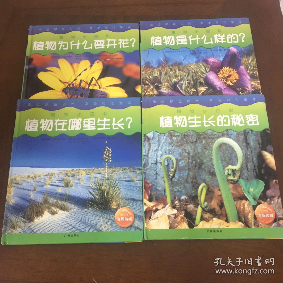 植物世界小百科:植物在哪里生长?植物生长的秘密,植物