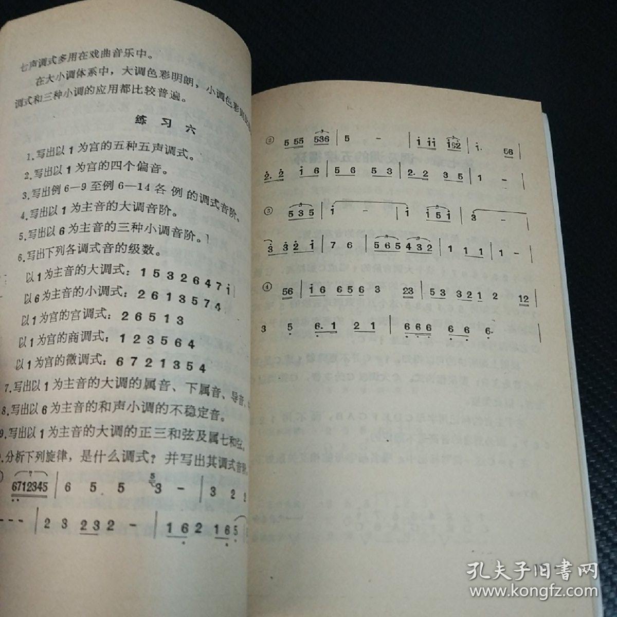 简谱乐理知识_李重光_孔夫子旧书网
