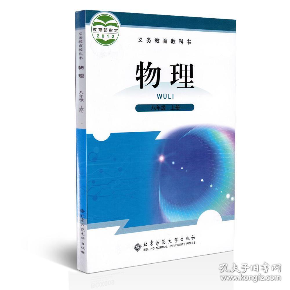 初中物理课本八年级上册