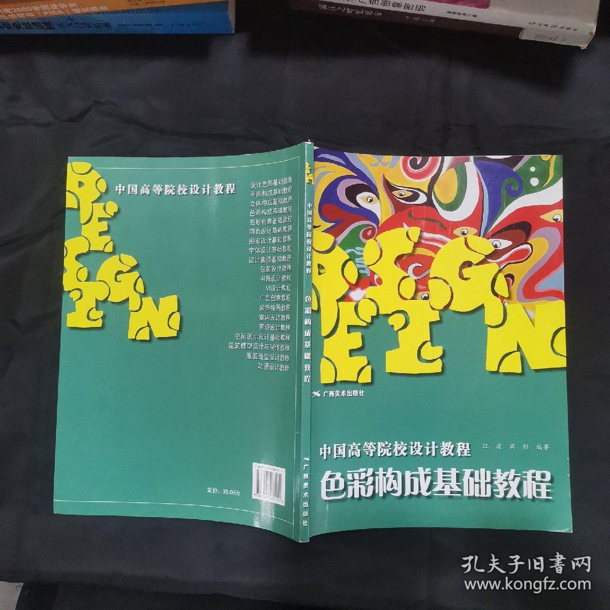 色彩构成基础教程