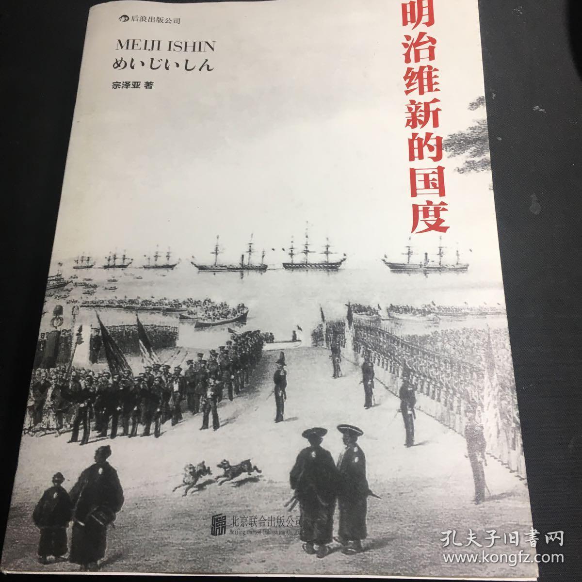 明治维新的国度