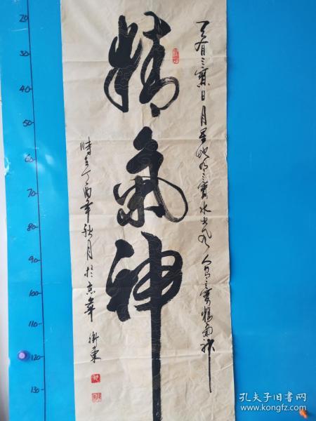 名人字画