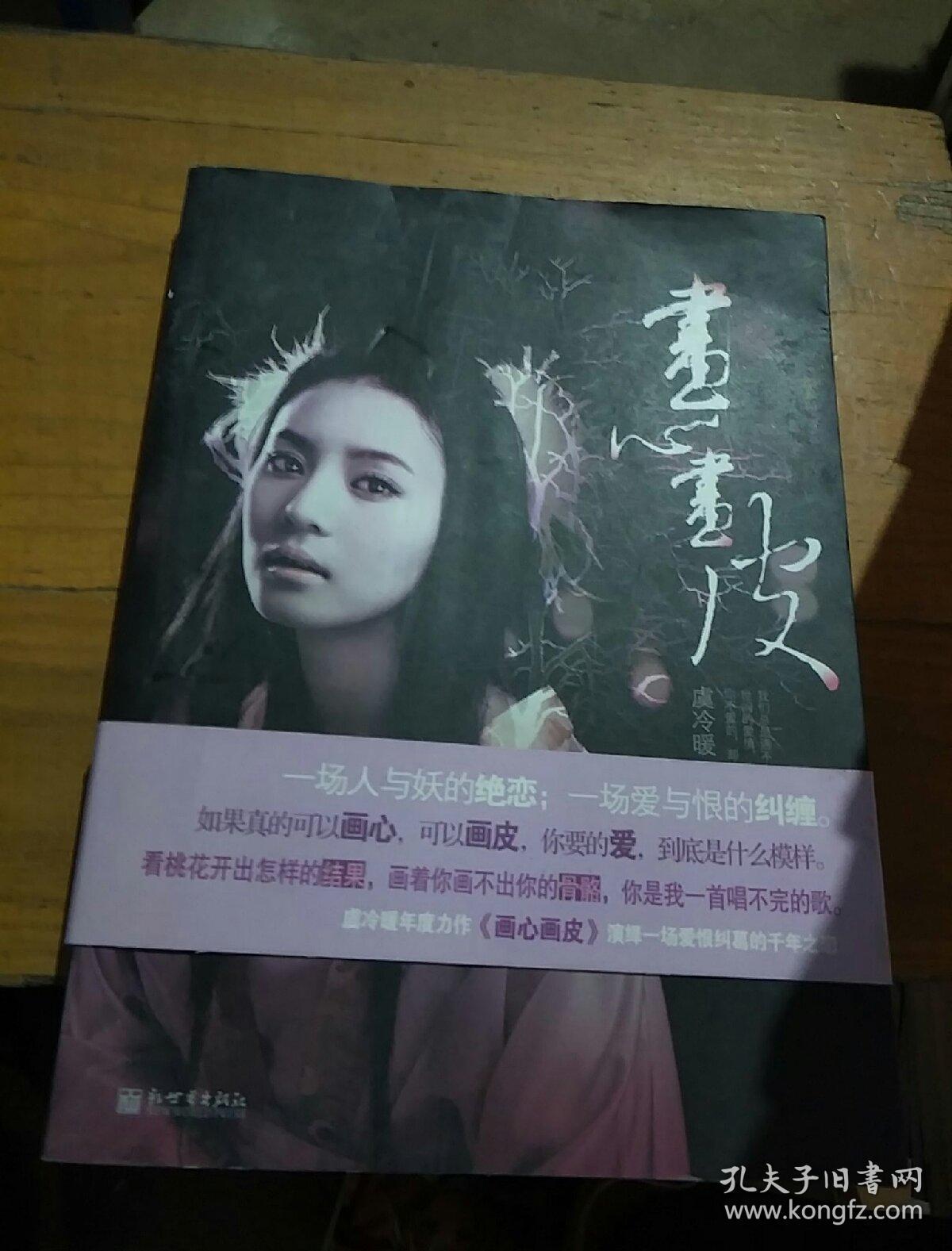 画心画皮