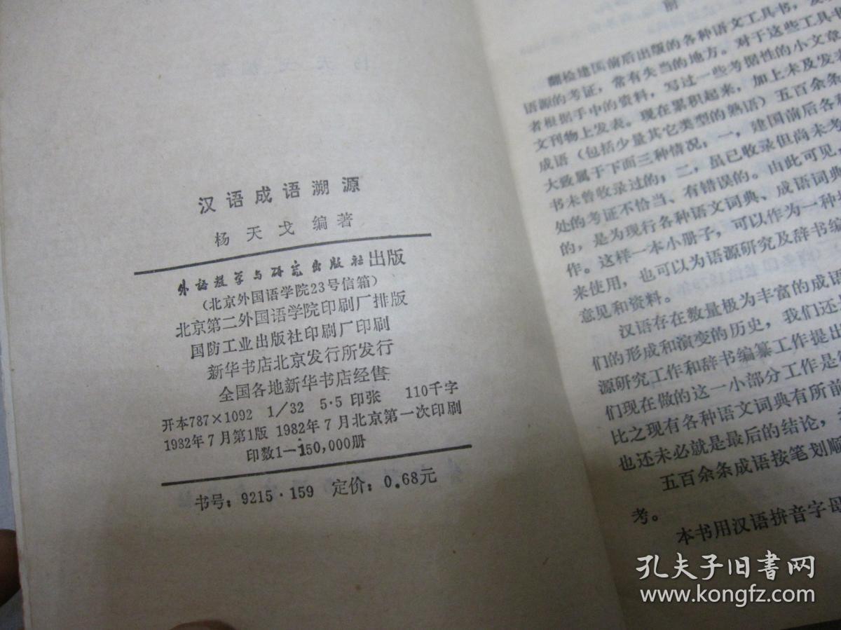 什么溯源成语_成语故事简笔画