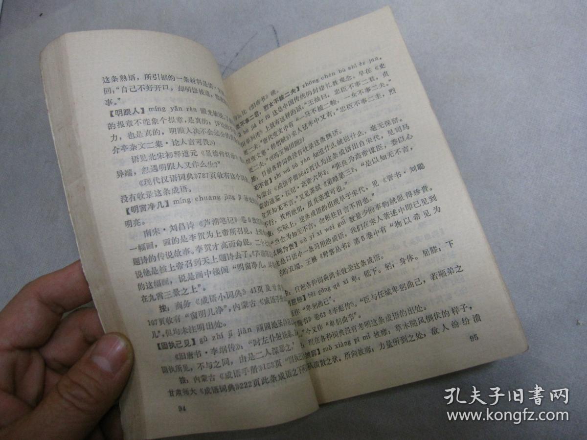 什么溯源成语_成语故事简笔画