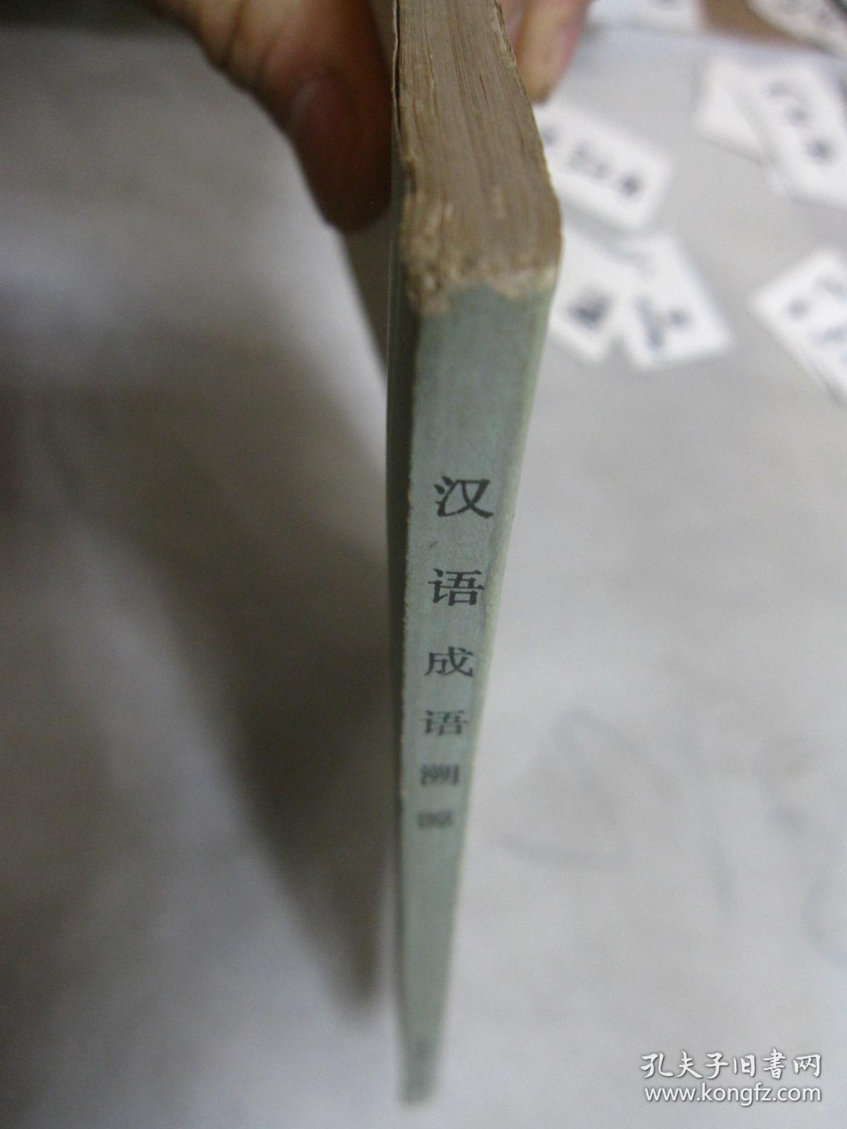 照什么溯源成语_成语故事简笔画(5)