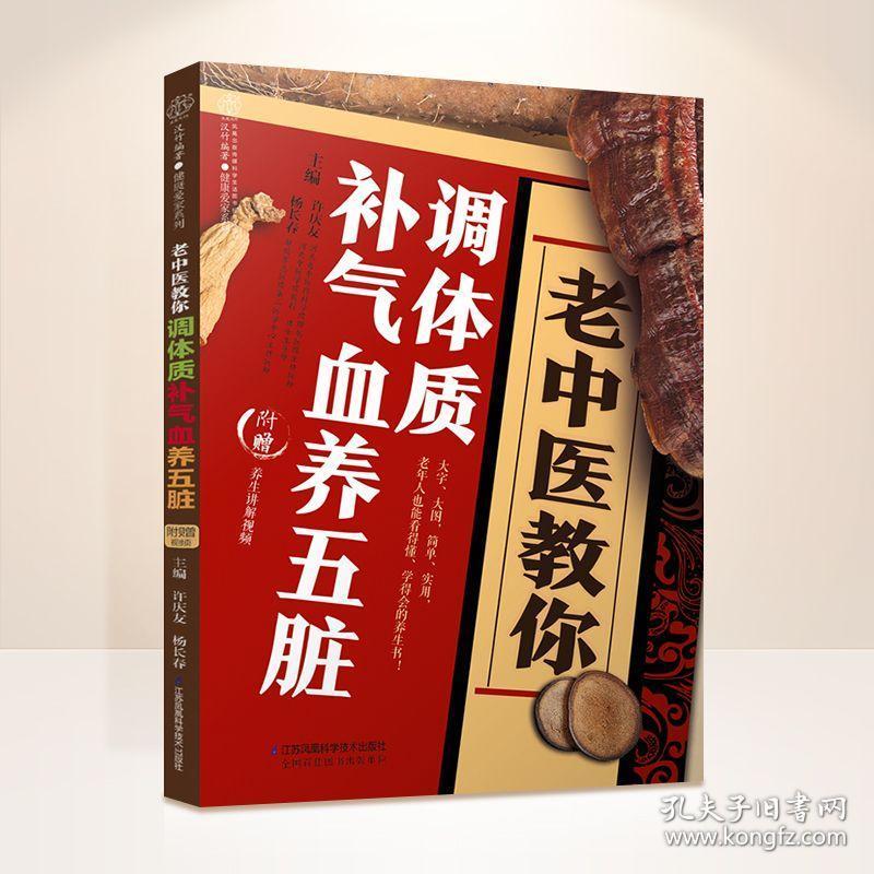 老中医教你调体质补气血养五脏食补食疗养生书籍大全食疗养生食品