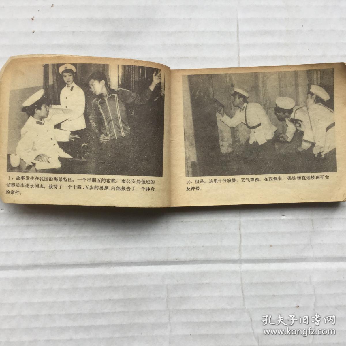 《美女骷髅》连环画_原著 靳小春 改编 田兆宏_孔夫子旧书网