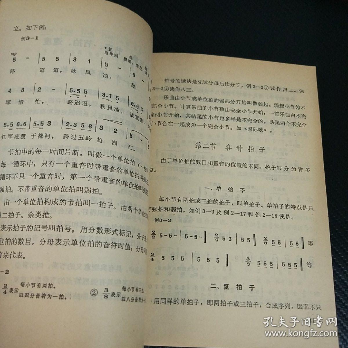 简谱乐理知识_李重光_孔夫子旧书网