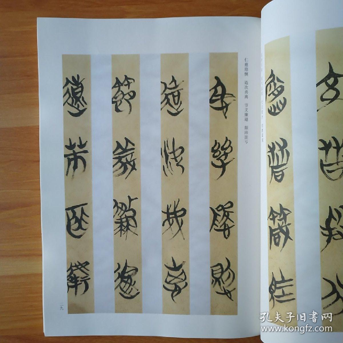 楚简书法千字文