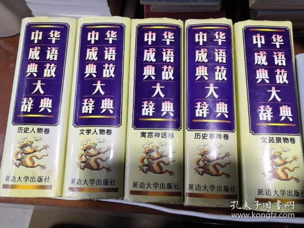 什么人卷成语_成语故事图片(2)