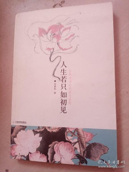 人生若只如初见的曲谱_人生若只如初见图片(2)