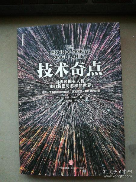 技术奇点