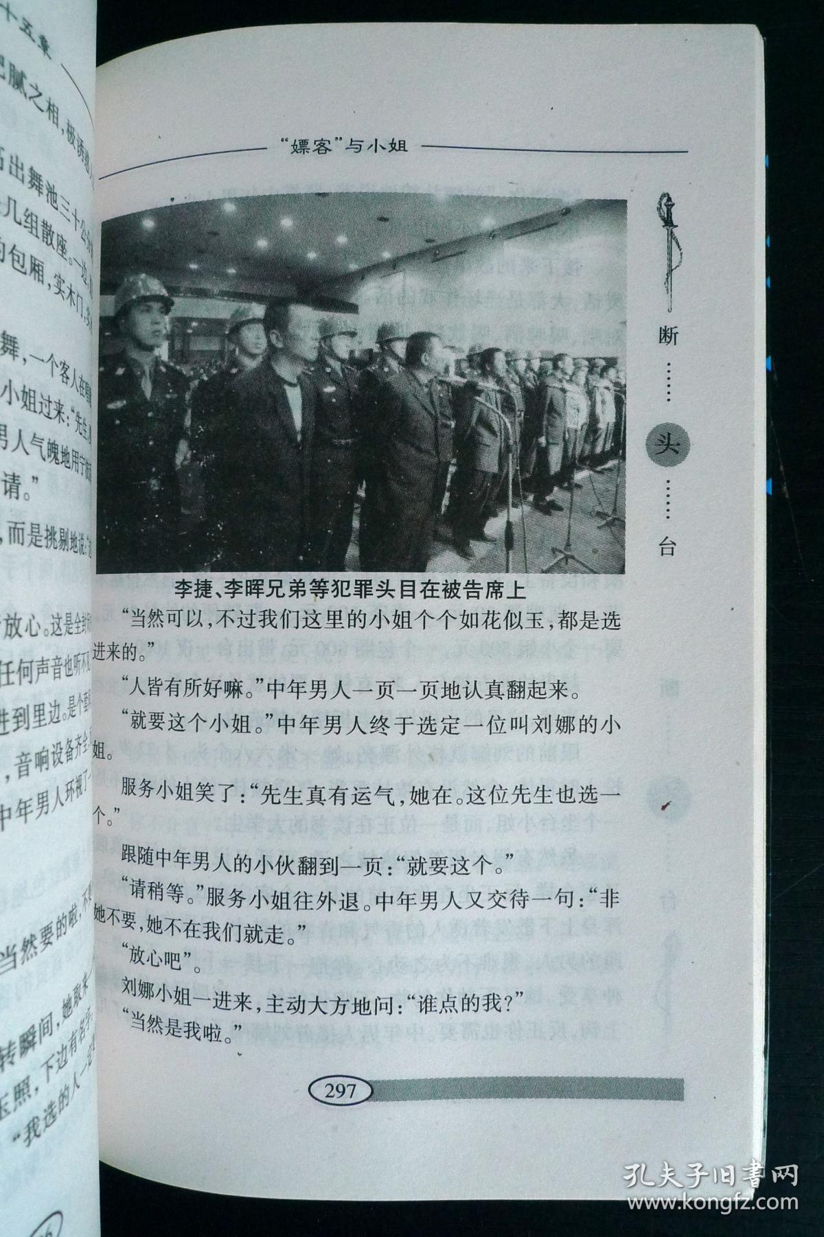 中国扫黑第一大案纪实:断头台