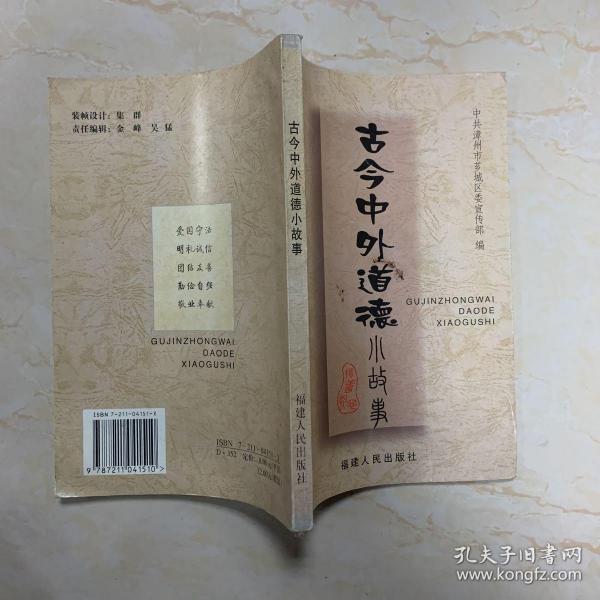 古今中外道德小故事