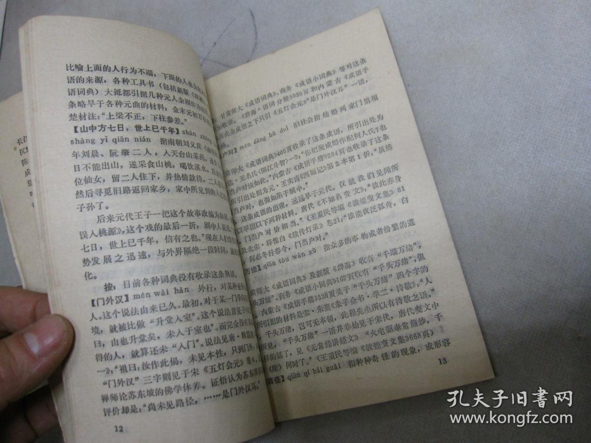 什么溯源成语_成语故事简笔画