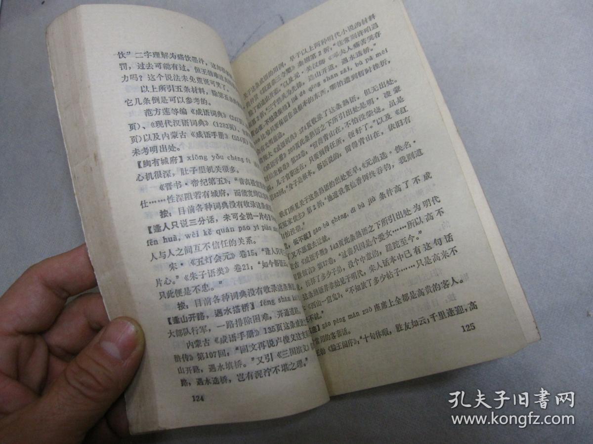 什么溯源成语_成语故事简笔画
