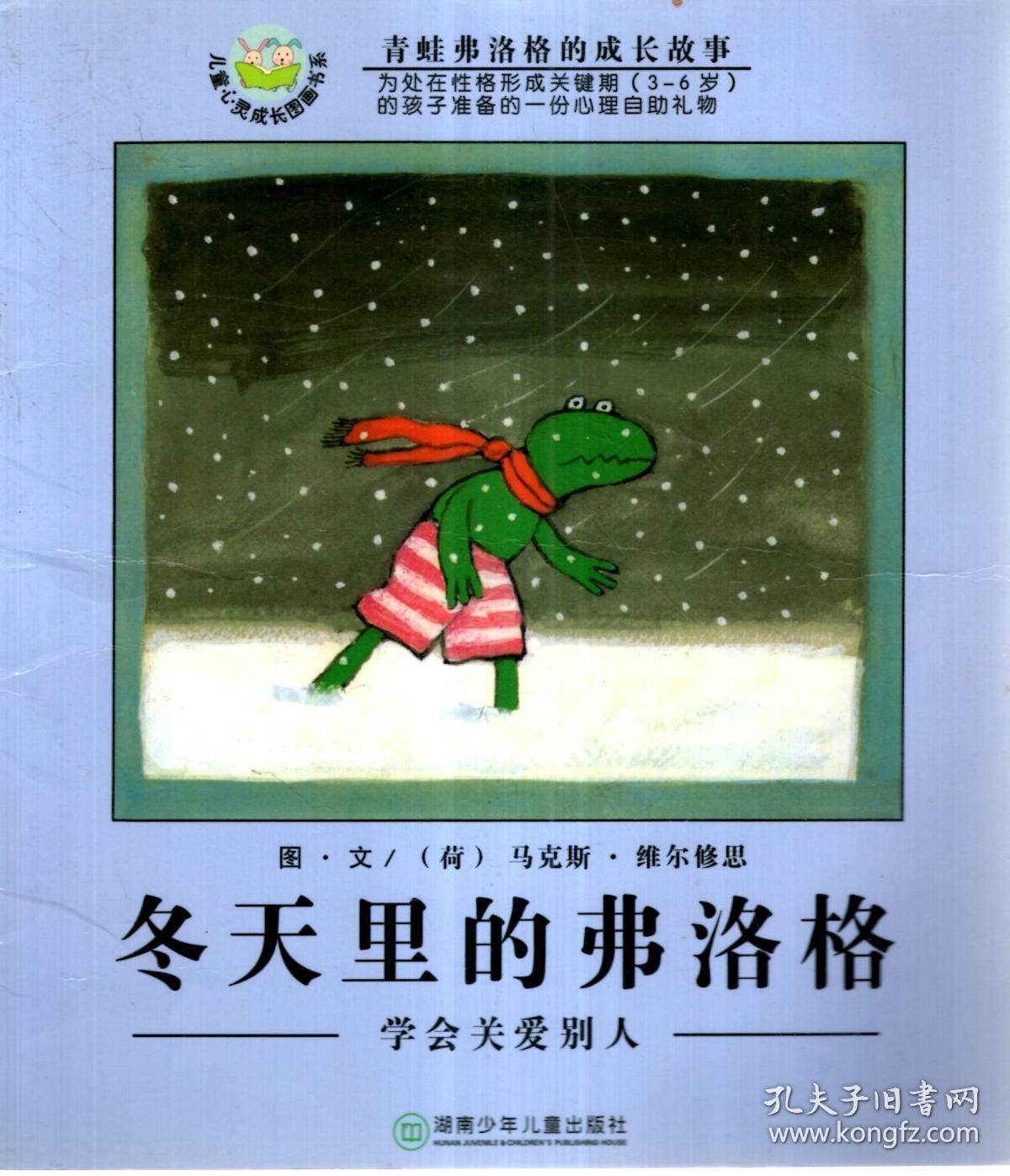 弗洛格去旅行,弗洛格是个英雄,弗洛格找宝藏,难过的弗洛格,特别的日子