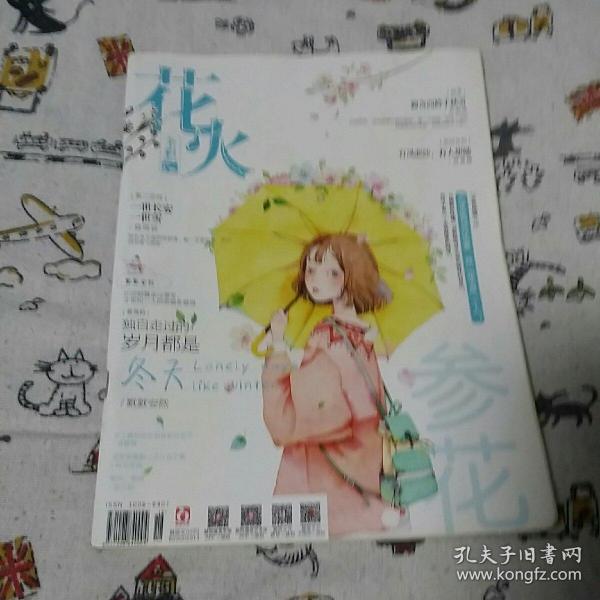参花花火2016年第7期