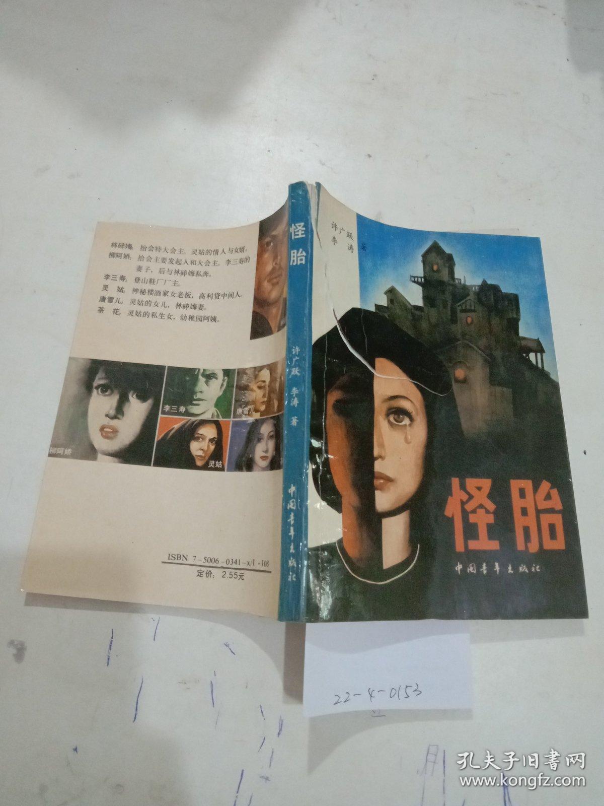 怪胎