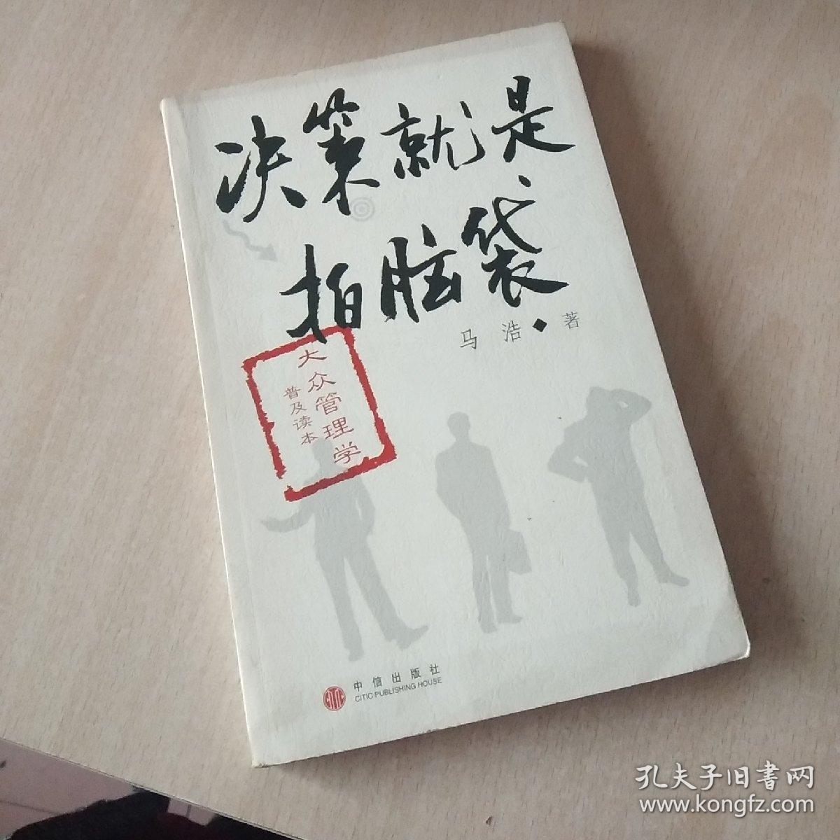 决策就是拍脑袋