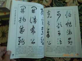 当代书法家成语字帖 甘中流草书成语字帖