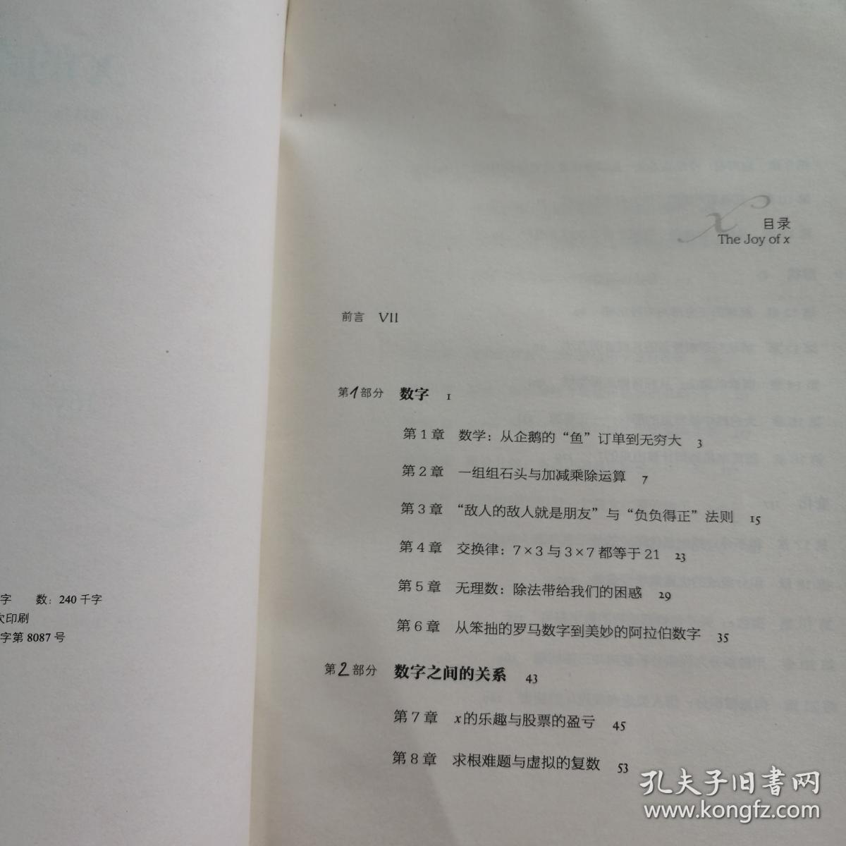 x的奇幻之旅:为什么工作和生活中要有数学思维