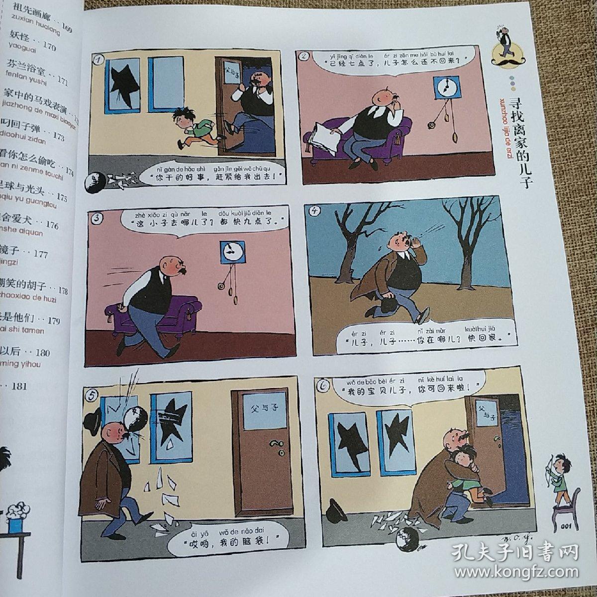 父与子全集(彩色注音伴读)