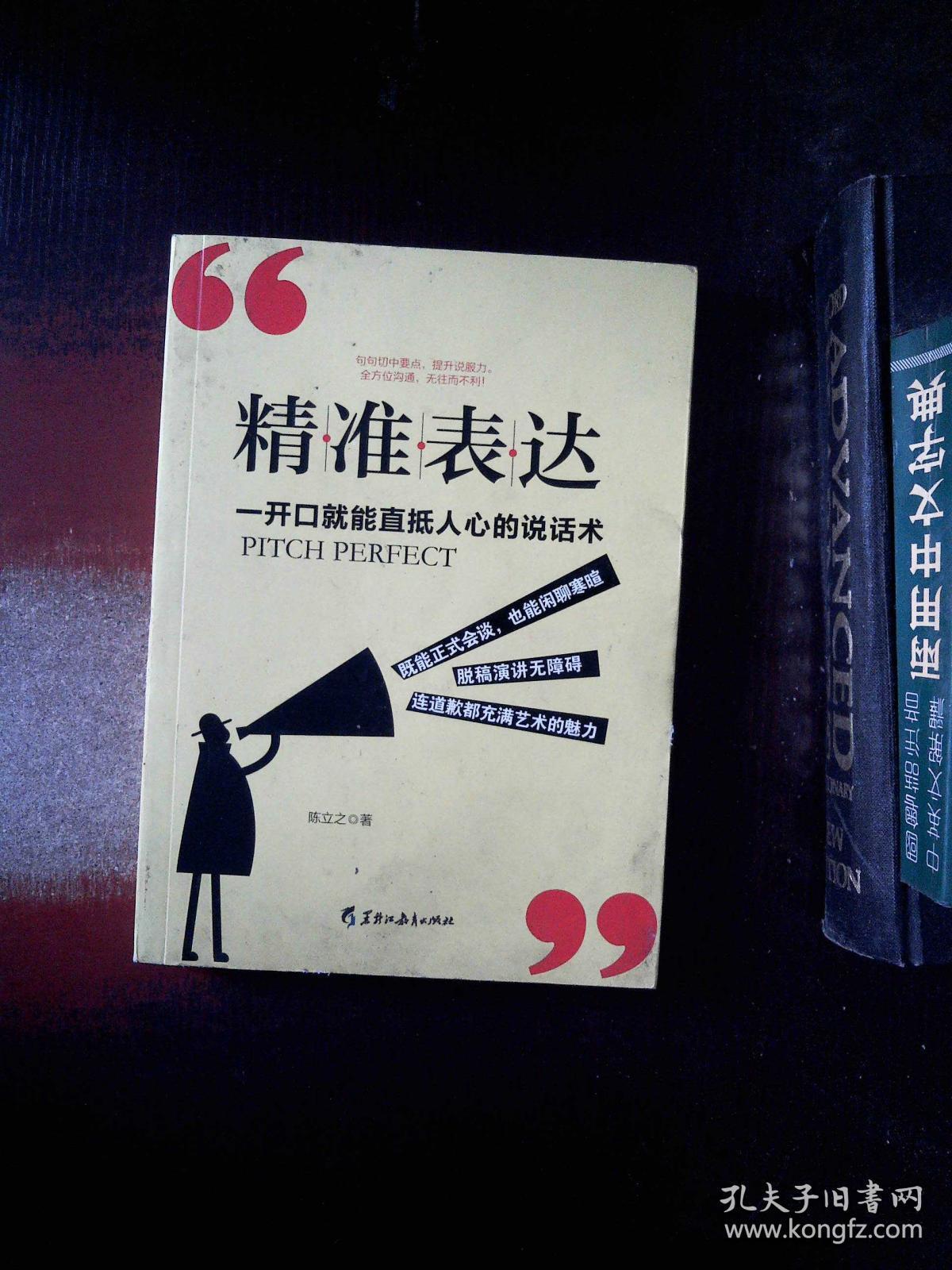 读美文库2017-精准表达: 一开口就能直抵人心的说话术.