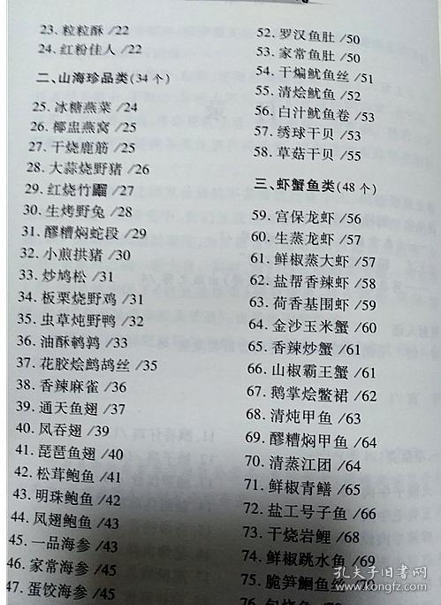 自贡盐帮菜经典菜谱