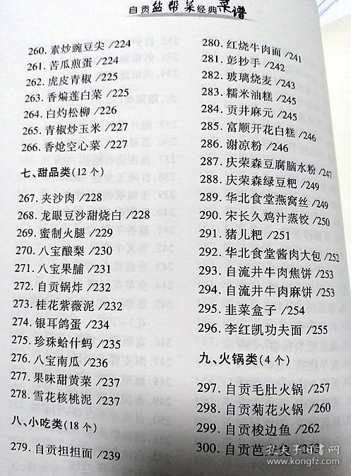 自贡盐帮菜经典菜谱