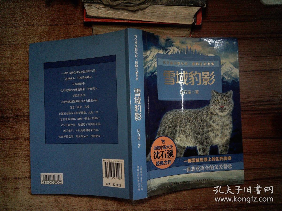 雪域豹影
