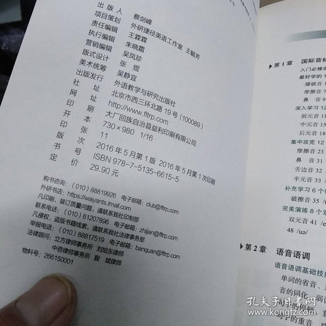 英语发音速成 我是伦敦腔儿(标准英音版)