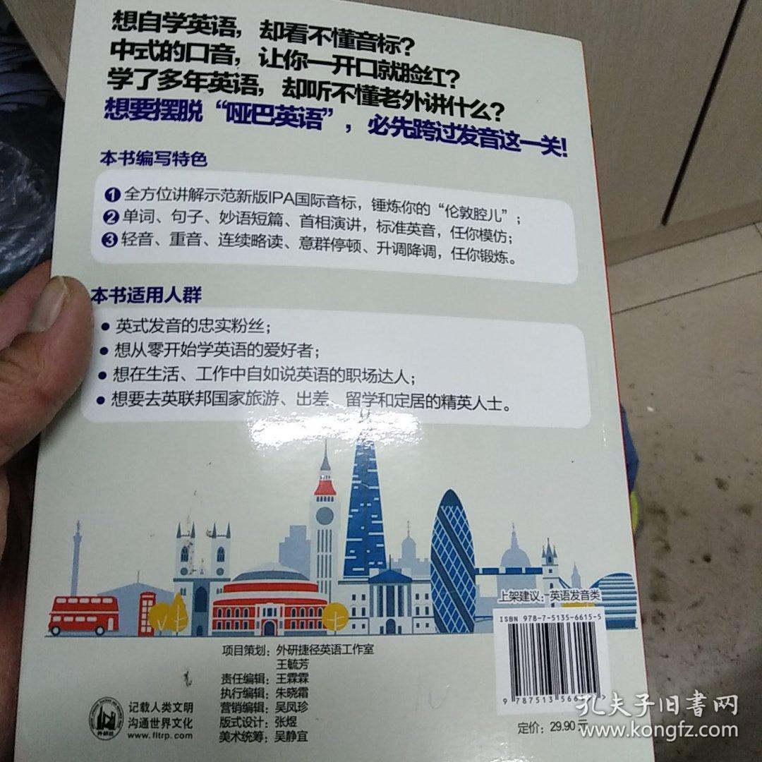 英语发音速成 我是伦敦腔儿(标准英音版)