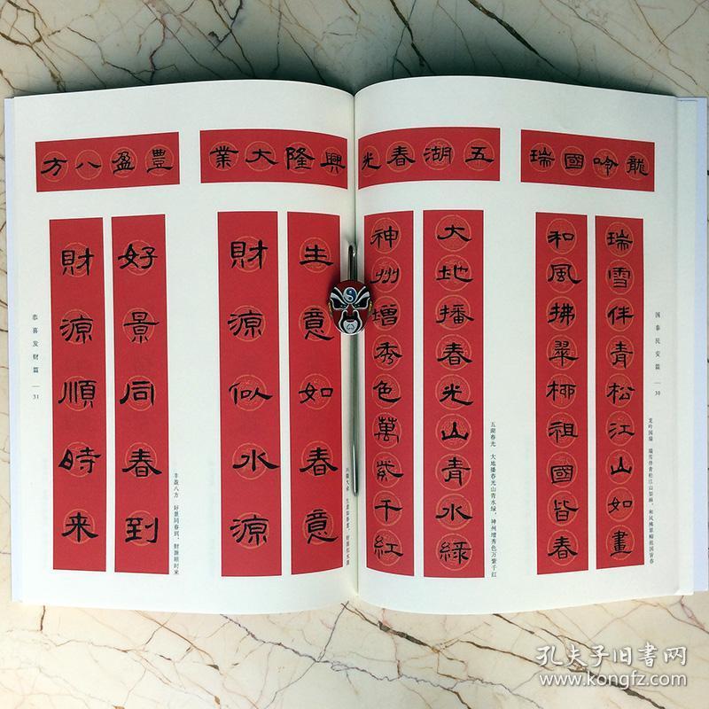 曹全碑集字春联经典碑帖实用集字春联横幅隶书对联对子作品罗锡清