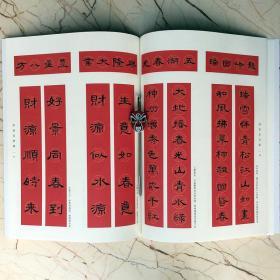 曹全碑集字春联经典碑帖实用集字春联横幅隶书对联对子作品罗锡清